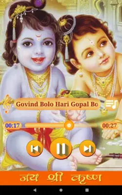 Krishna Ringtones HD android App screenshot 1