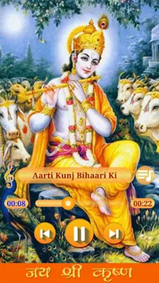 Krishna Ringtones HD android App screenshot 4